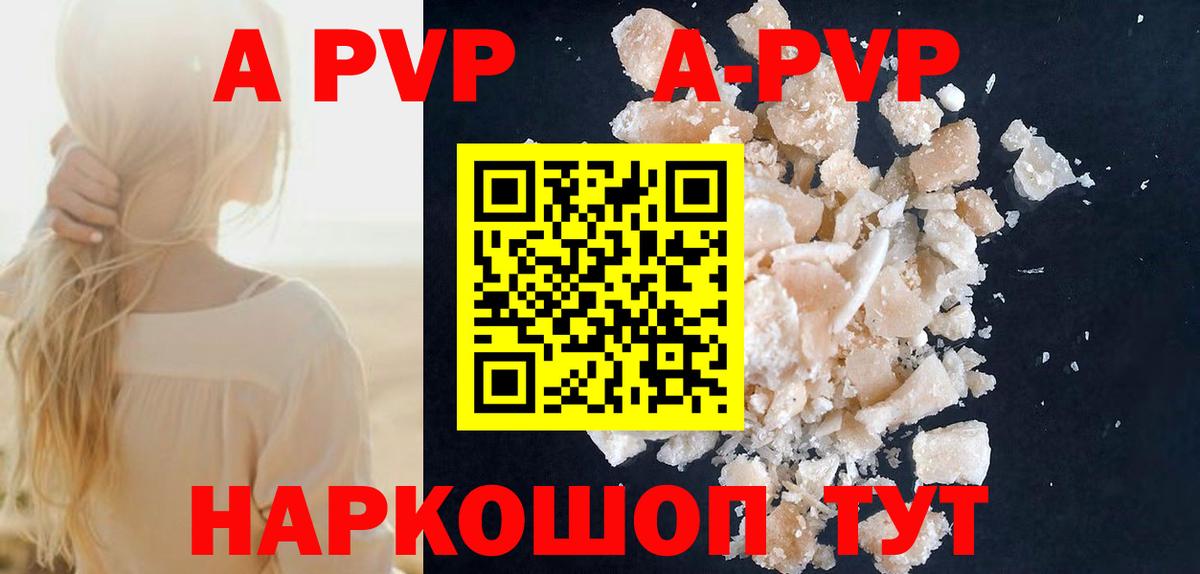 A-PVP Соль Рыбинск