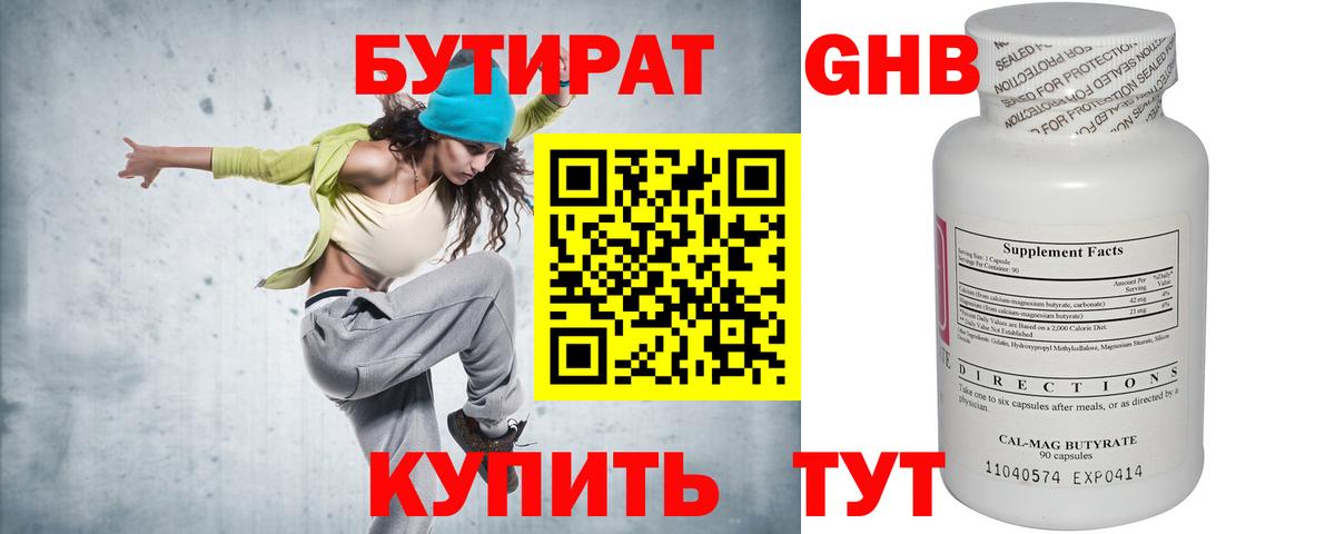 Бутират 99%  Вход с VPN  Бутират  Рыбинск 
