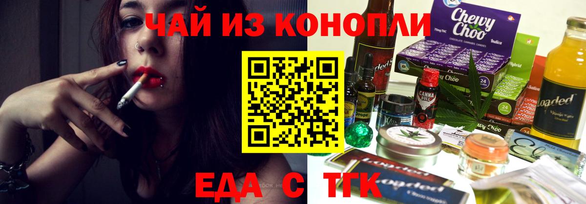 Еда ТГК конопля  Вход с VPN  Рыбинск 