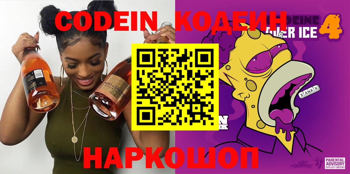 Кодеин напиток Lean (лин)  Кодеин Purple Drank  Вход с VPN  Рыбинск 