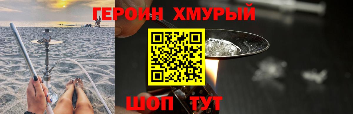 Героин белый Рыбинск