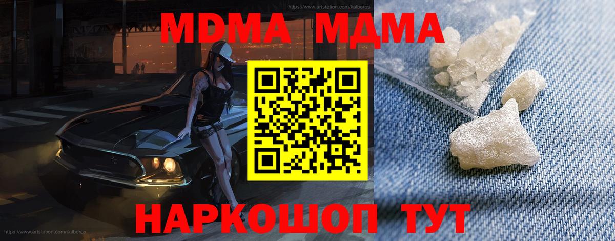 Рыбинск  MDMA VHQ  Вход с VPN  MDMA  МДМА crystal 