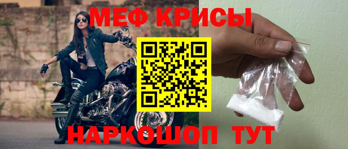 Мефедрон кристаллы Рыбинск