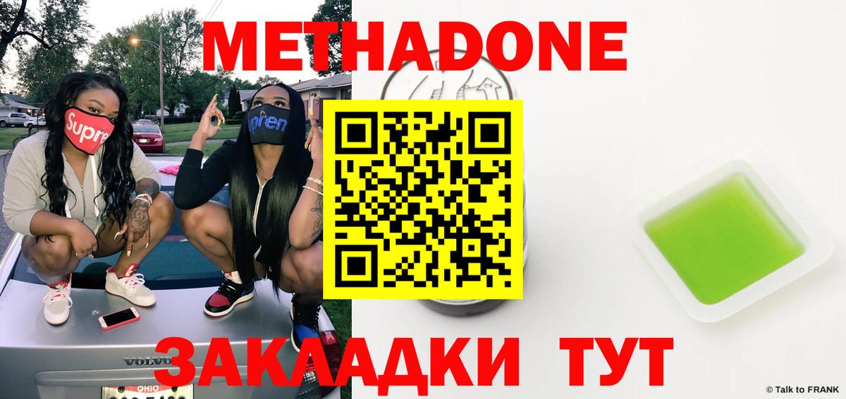 Метадон methadone Рыбинск
