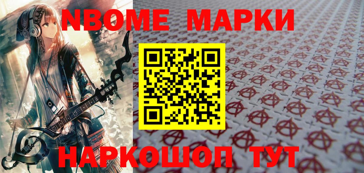 Марки NBOMe 1,5мг Рыбинск